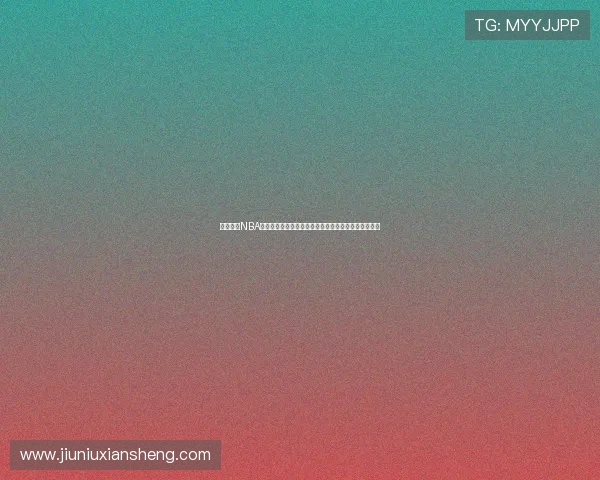 咪咕签约NBA每月费用是多少背后版权成本与商业价值解析深度探讨