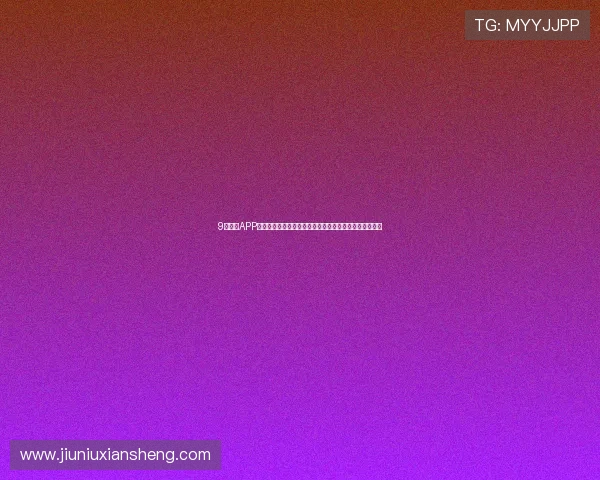 9球直播APP最新版下载安装包手机端高清视频体育赛事随时观看体验