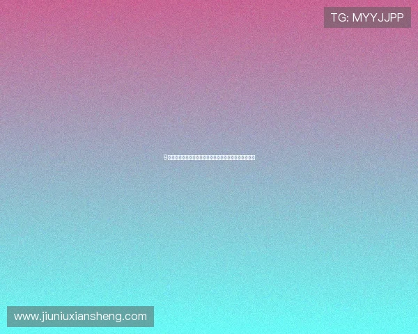 9球直播小仙儿精彩回放：高水平对决与惊险时刻全程回顾